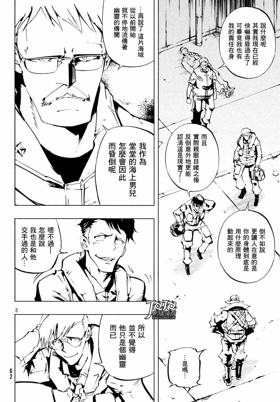 《通灵王Super Star》漫画 SUPER STAR 006话