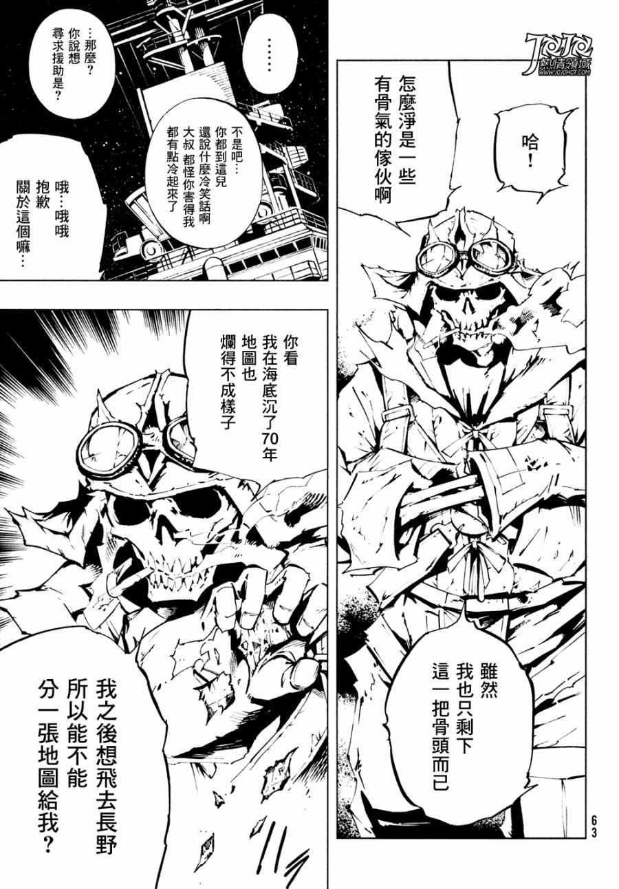 《通灵王Super Star》漫画 SUPER STAR 006话