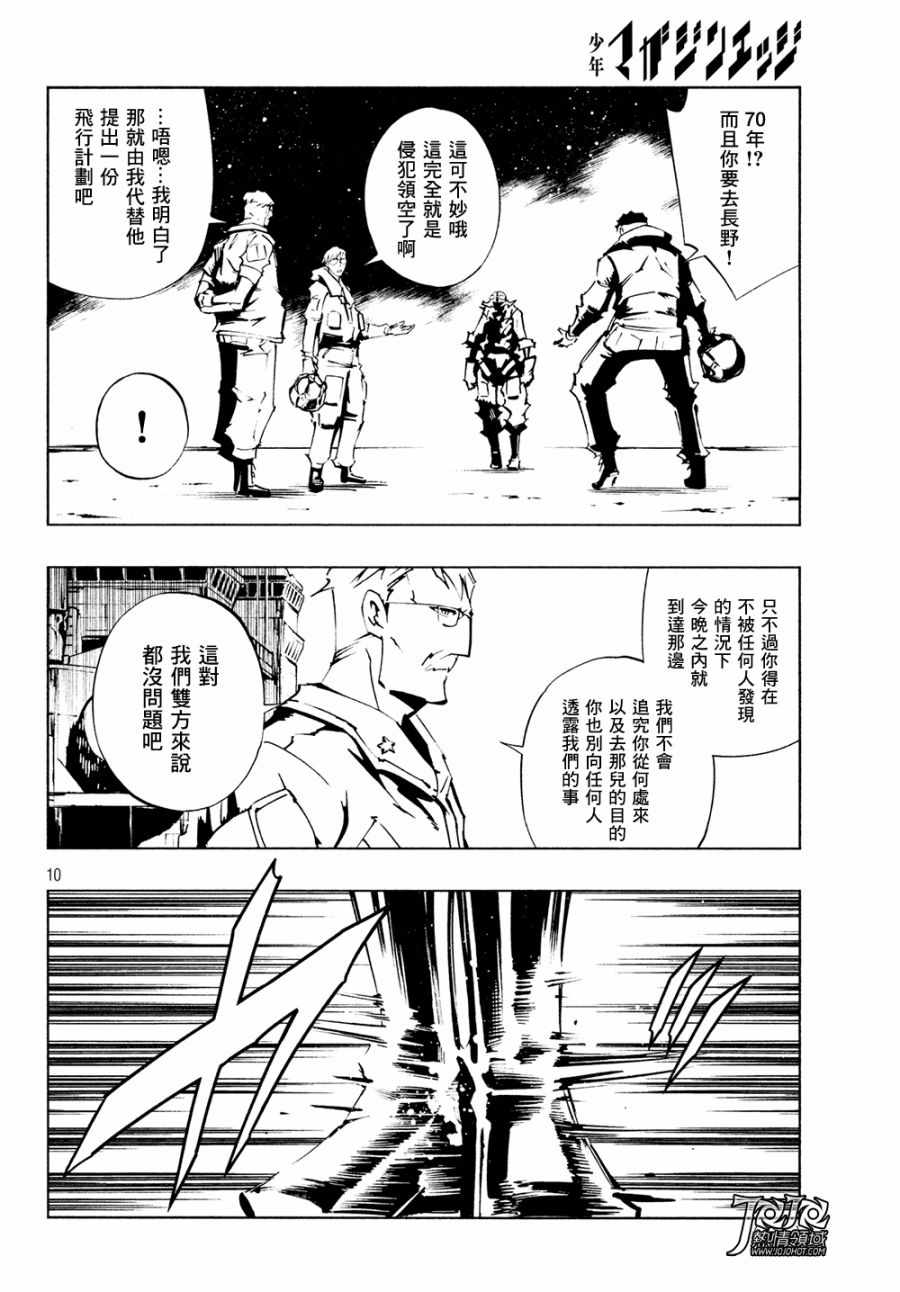 《通灵王Super Star》漫画 SUPER STAR 006话