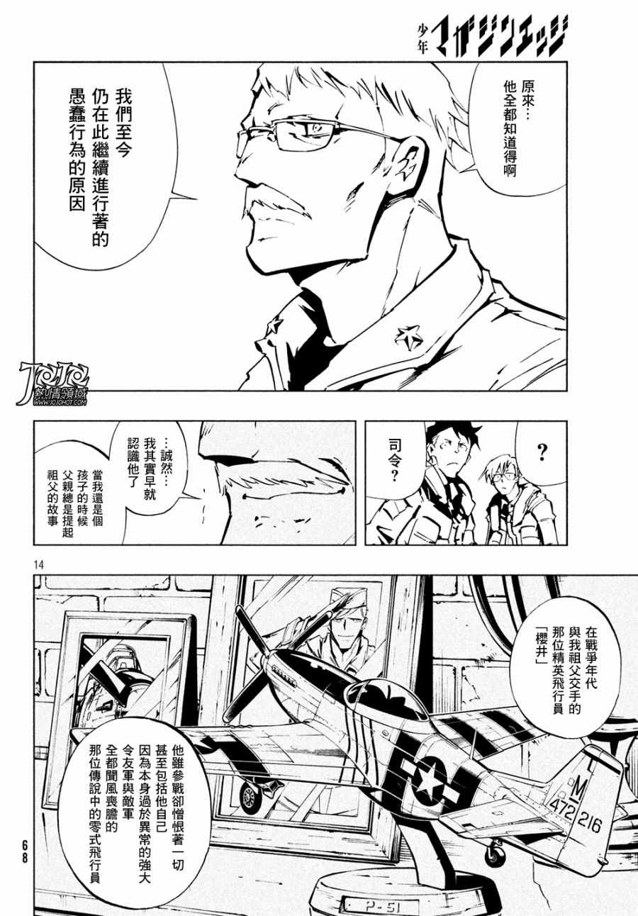 《通灵王Super Star》漫画 SUPER STAR 006话