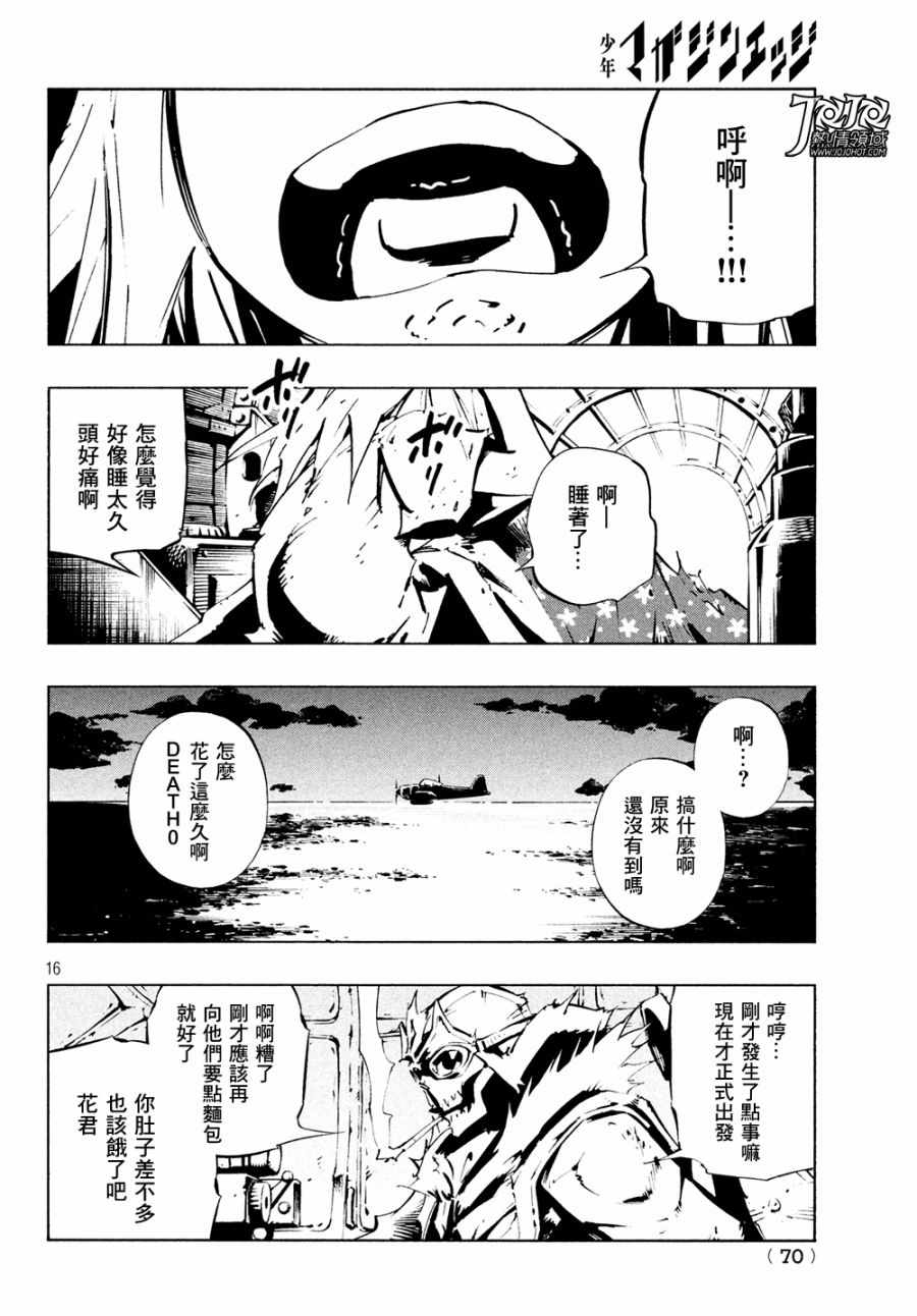 《通灵王Super Star》漫画 SUPER STAR 006话