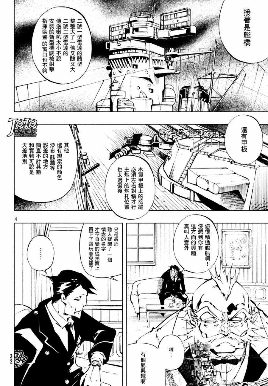 《通灵王Super Star》漫画 SUPER STAR 007话