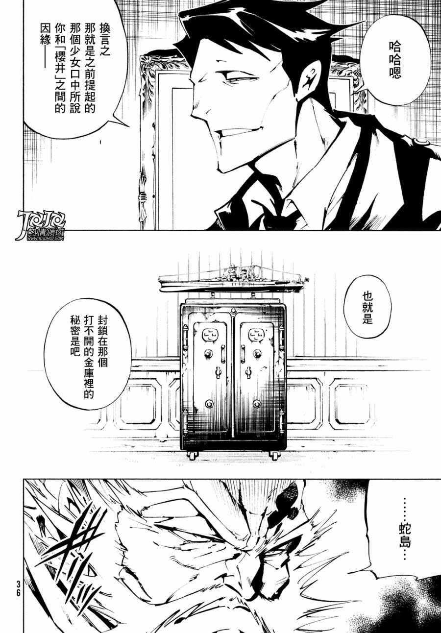 《通灵王Super Star》漫画 SUPER STAR 007话