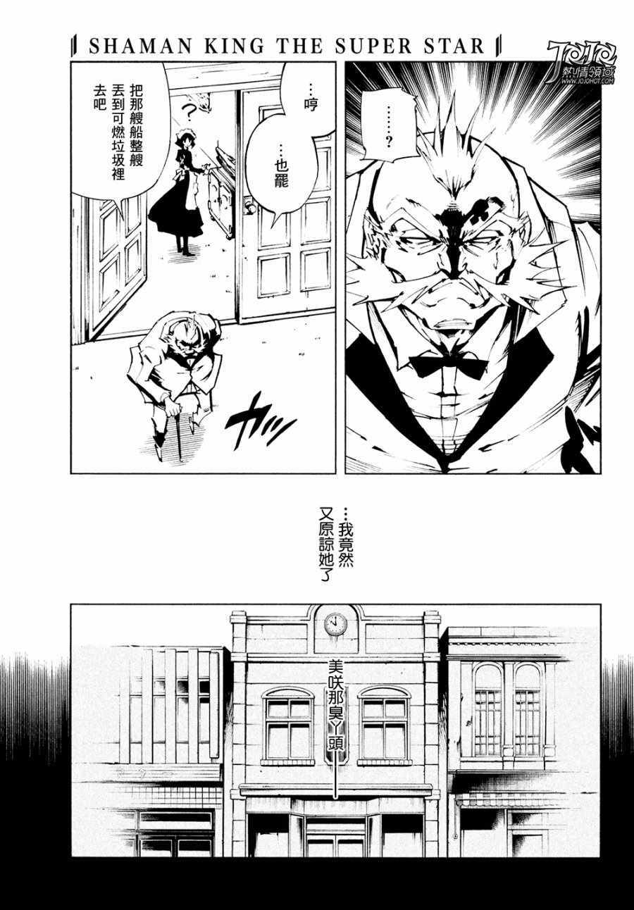 《通灵王Super Star》漫画 SUPER STAR 007话