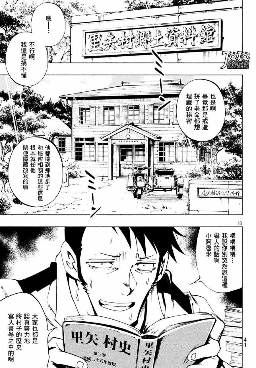 《通灵王Super Star》漫画 SUPER STAR 007话