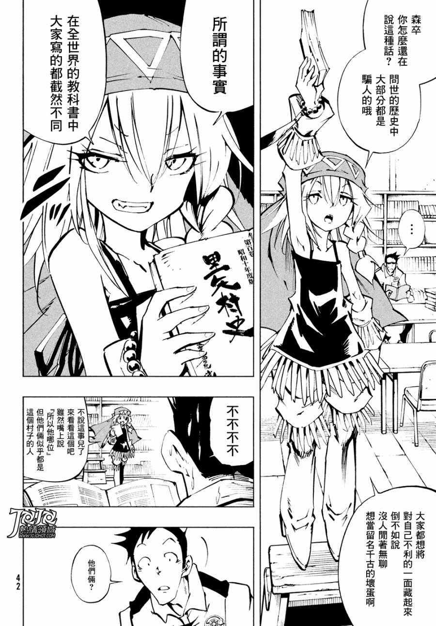 《通灵王Super Star》漫画 SUPER STAR 007话