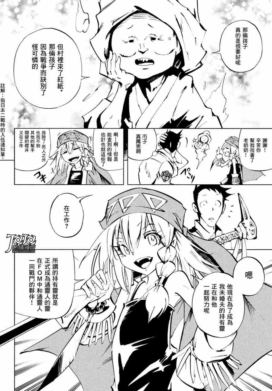 《通灵王Super Star》漫画 SUPER STAR 007话