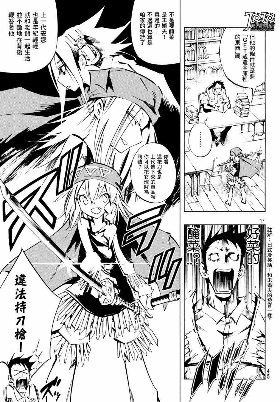 《通灵王Super Star》漫画 SUPER STAR 007话