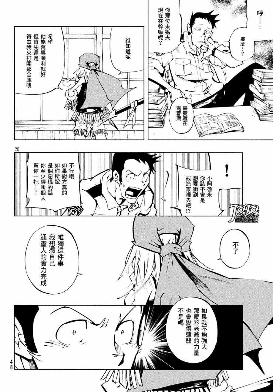 《通灵王Super Star》漫画 SUPER STAR 007话