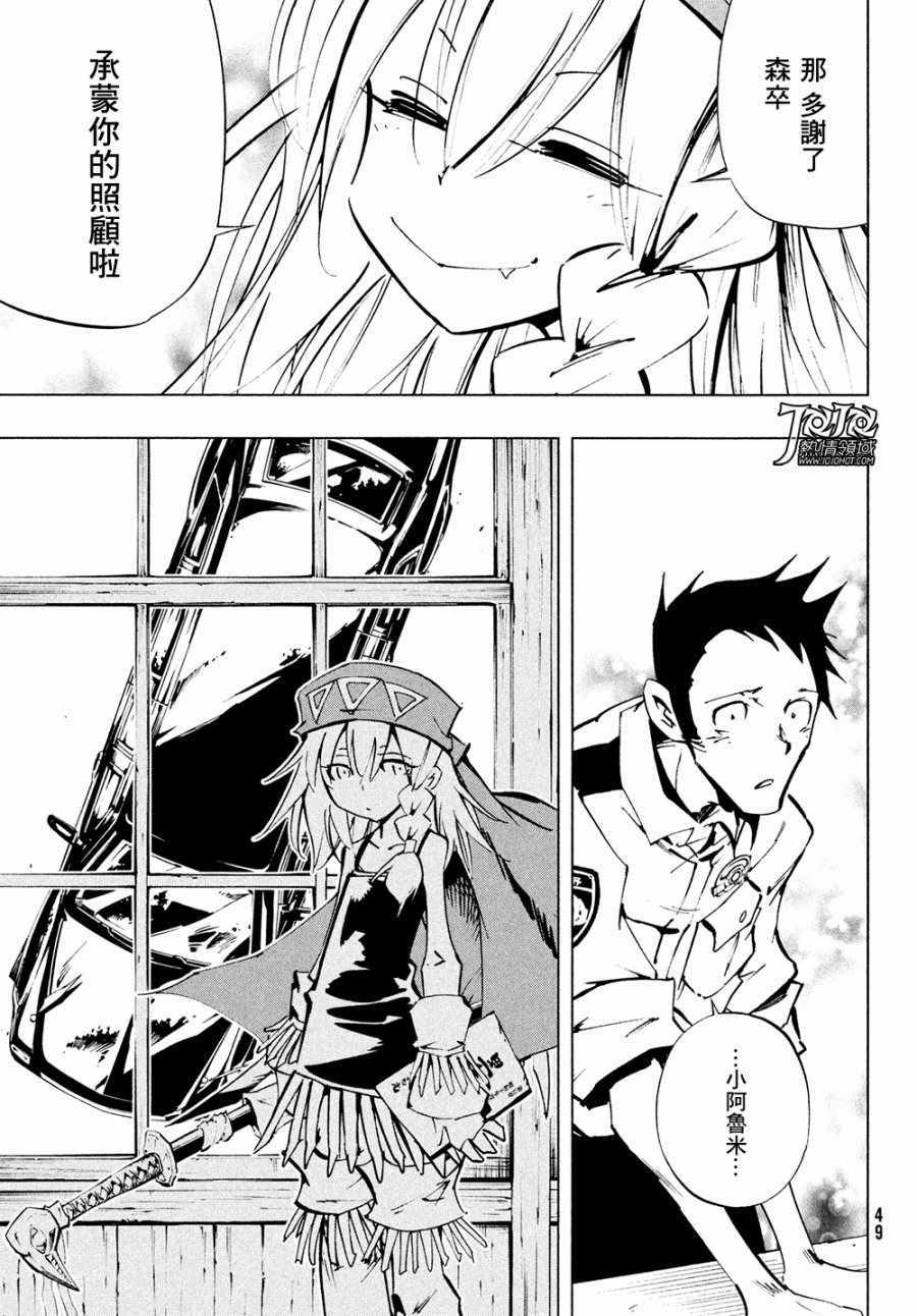 《通灵王Super Star》漫画 SUPER STAR 007话