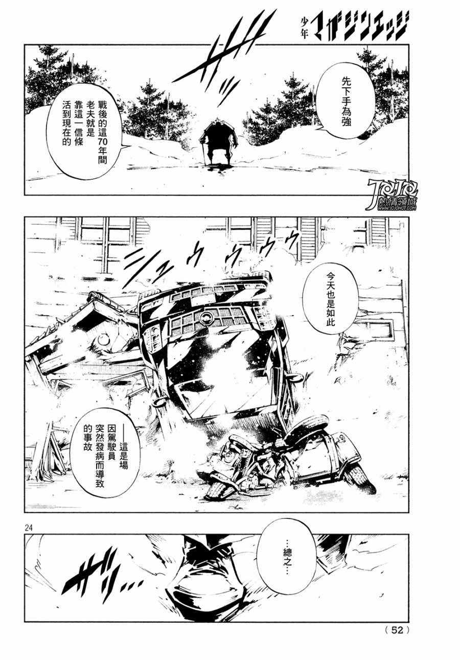 《通灵王Super Star》漫画 SUPER STAR 007话