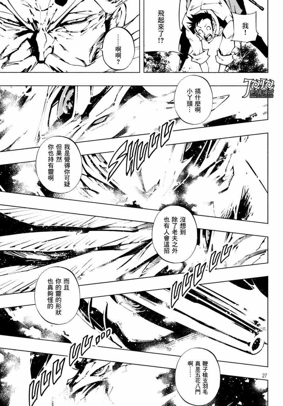 《通灵王Super Star》漫画 SUPER STAR 007话