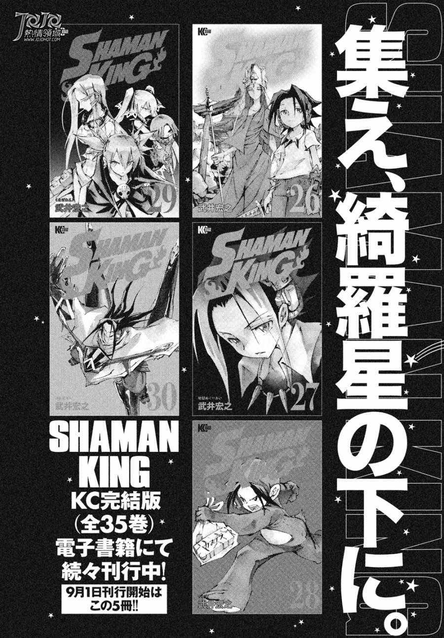 《通灵王Super Star》漫画 SUPER STAR 007话