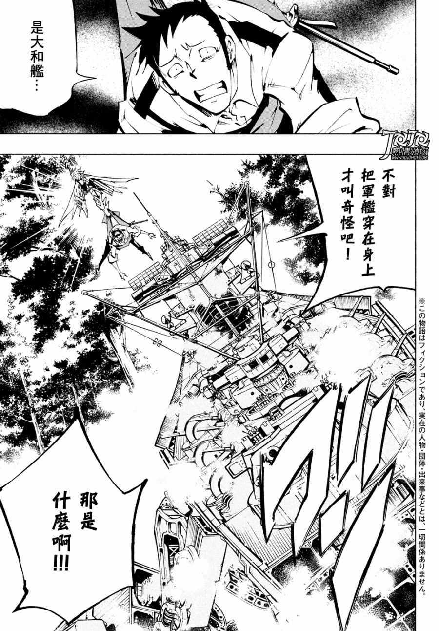 《通灵王Super Star》漫画 SUPER STAR 008话