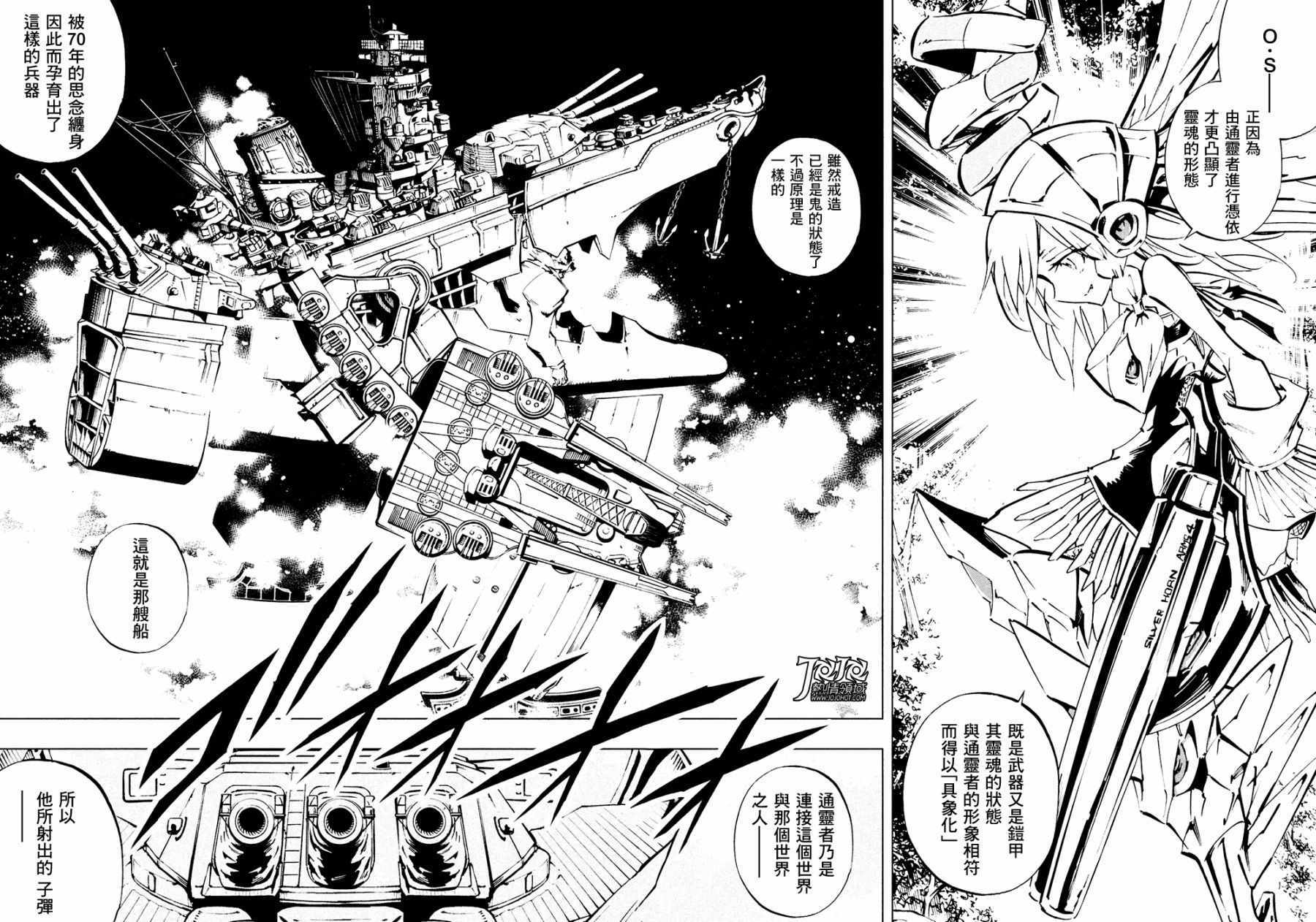 《通灵王Super Star》漫画 SUPER STAR 008话