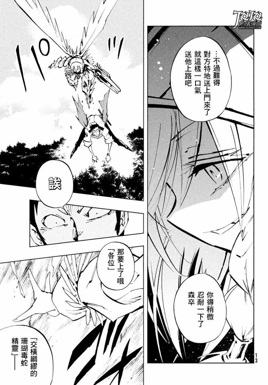 《通灵王Super Star》漫画 SUPER STAR 008话