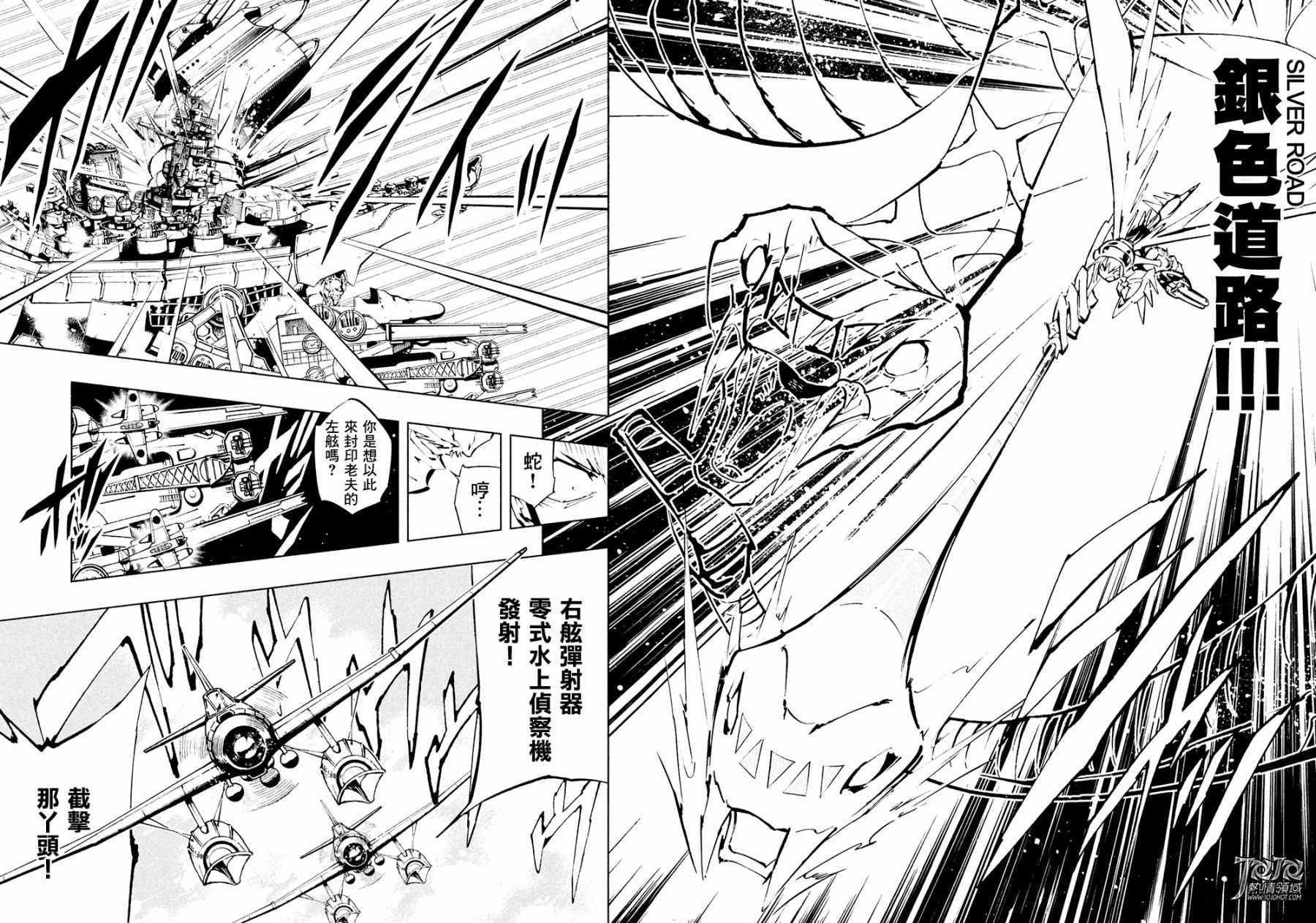 《通灵王Super Star》漫画 SUPER STAR 008话