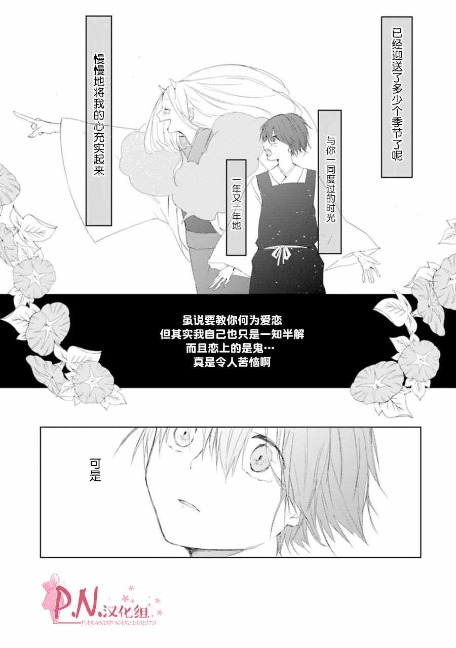 《恋上人类的鬼似花般绽放》漫画 似花般绽放 004话