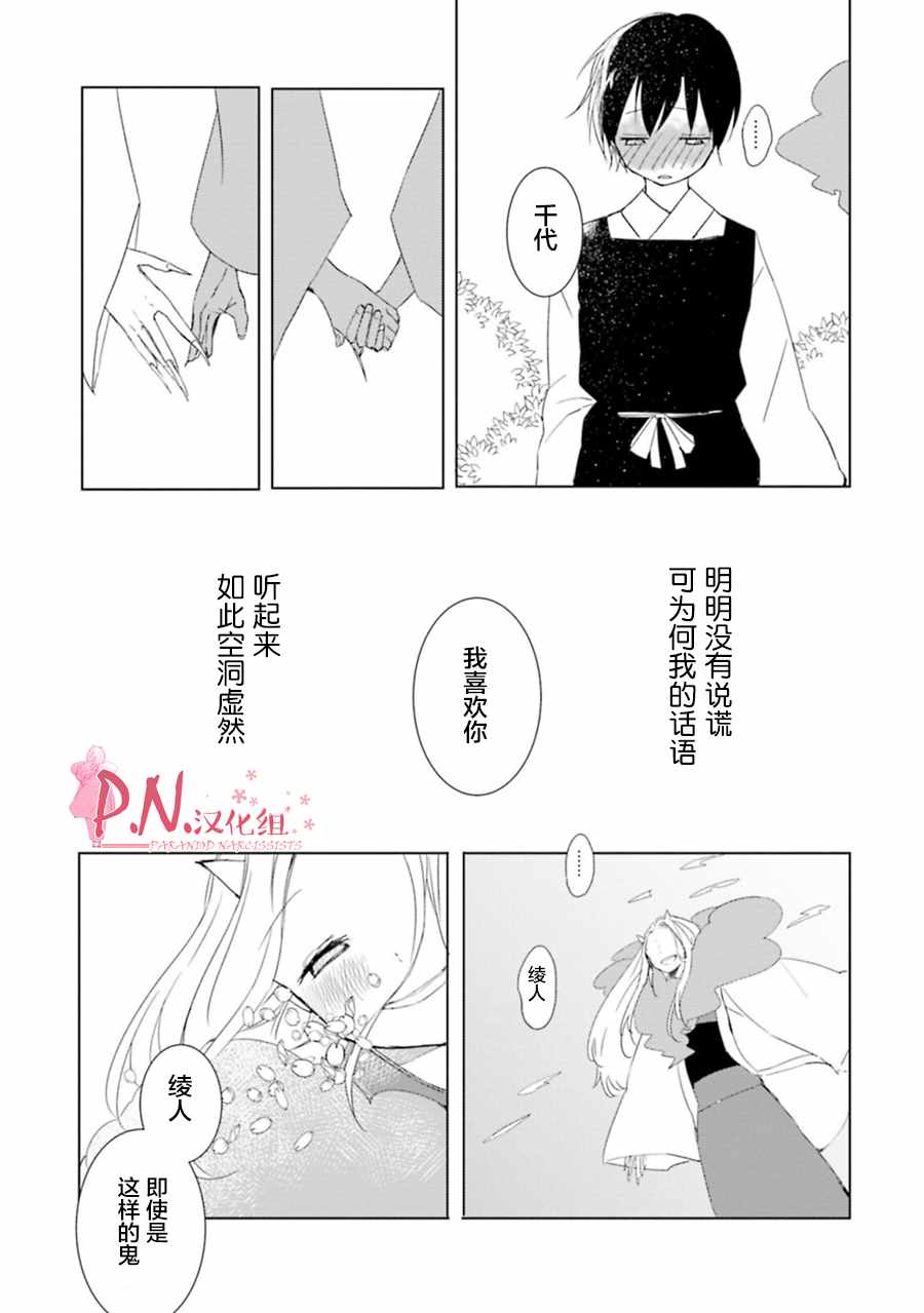 《恋上人类的鬼似花般绽放》漫画 似花般绽放 004话