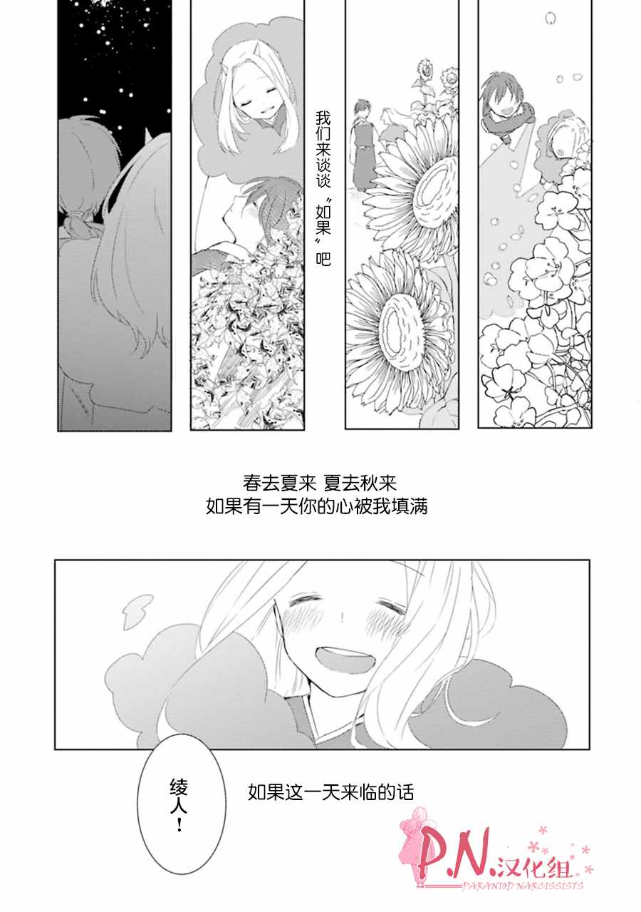 《恋上人类的鬼似花般绽放》漫画 似花般绽放 004话