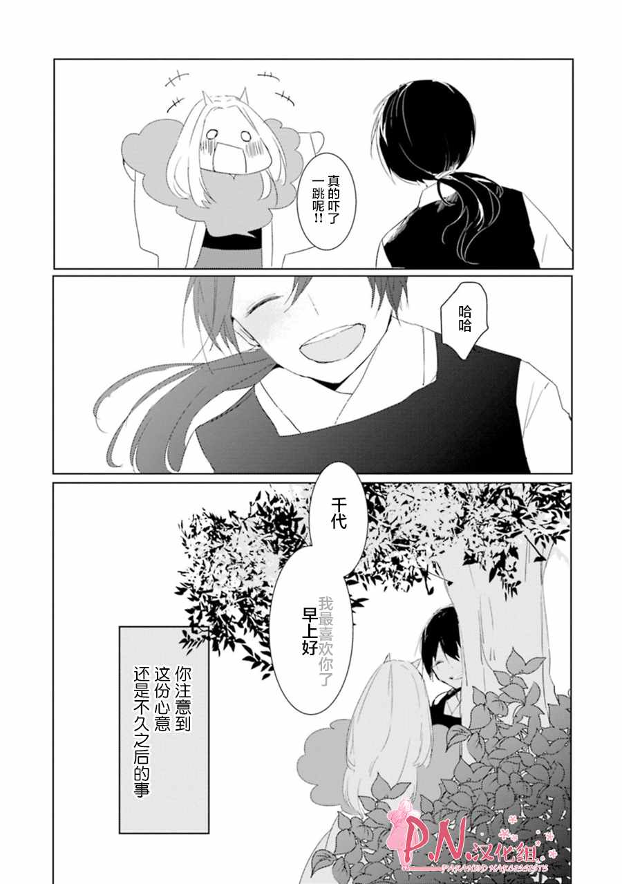 《恋上人类的鬼似花般绽放》漫画 似花般绽放 004话