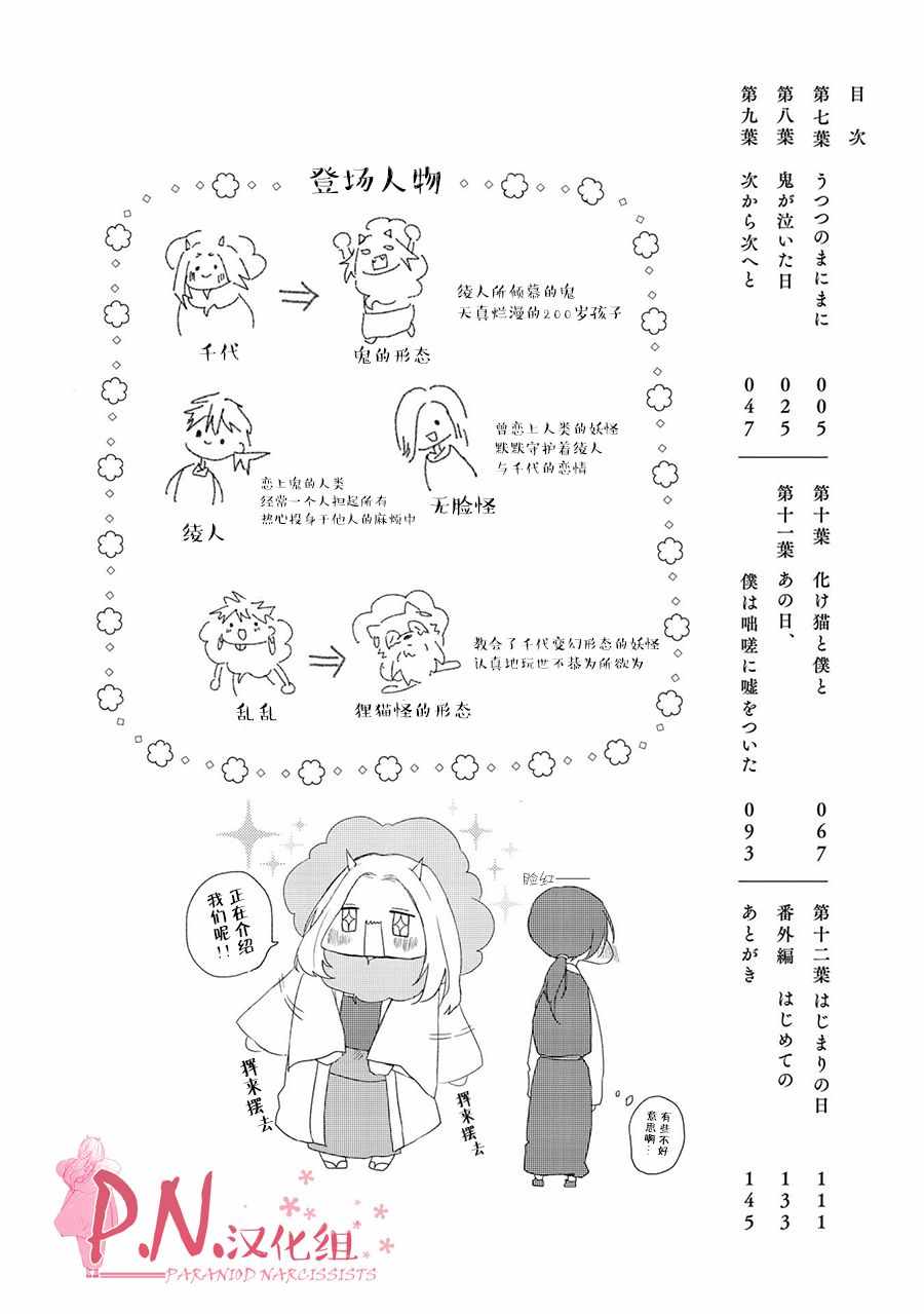 《恋上人类的鬼似花般绽放》漫画 似花般绽放 007话