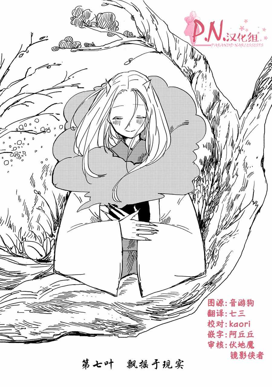 《恋上人类的鬼似花般绽放》漫画 似花般绽放 007话