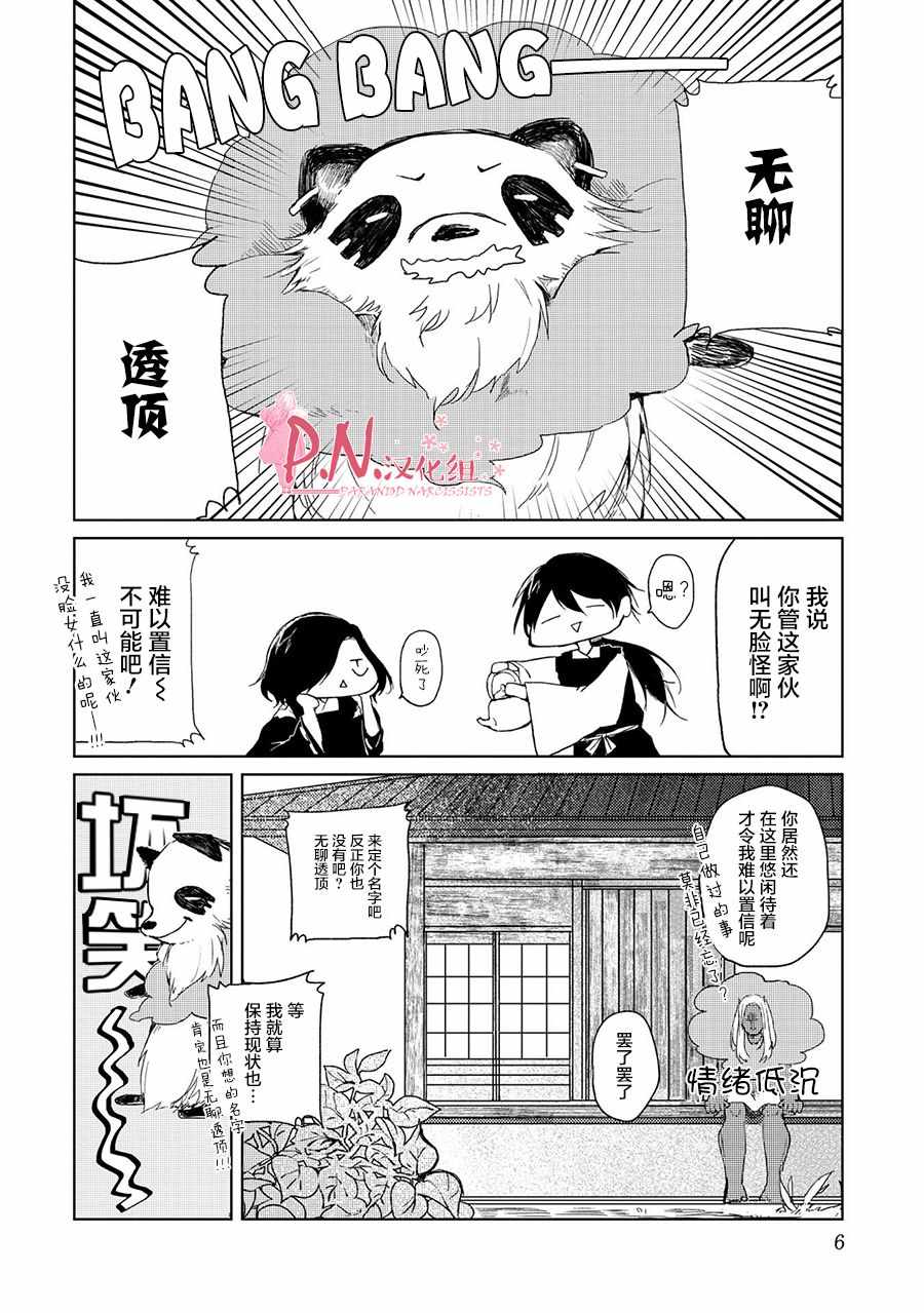 《恋上人类的鬼似花般绽放》漫画 似花般绽放 007话