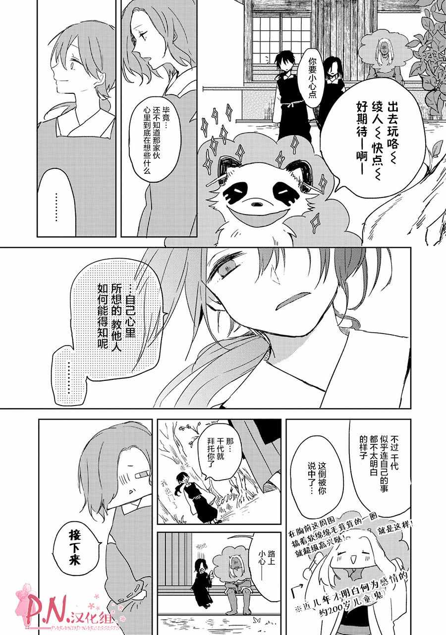 《恋上人类的鬼似花般绽放》漫画 似花般绽放 007话