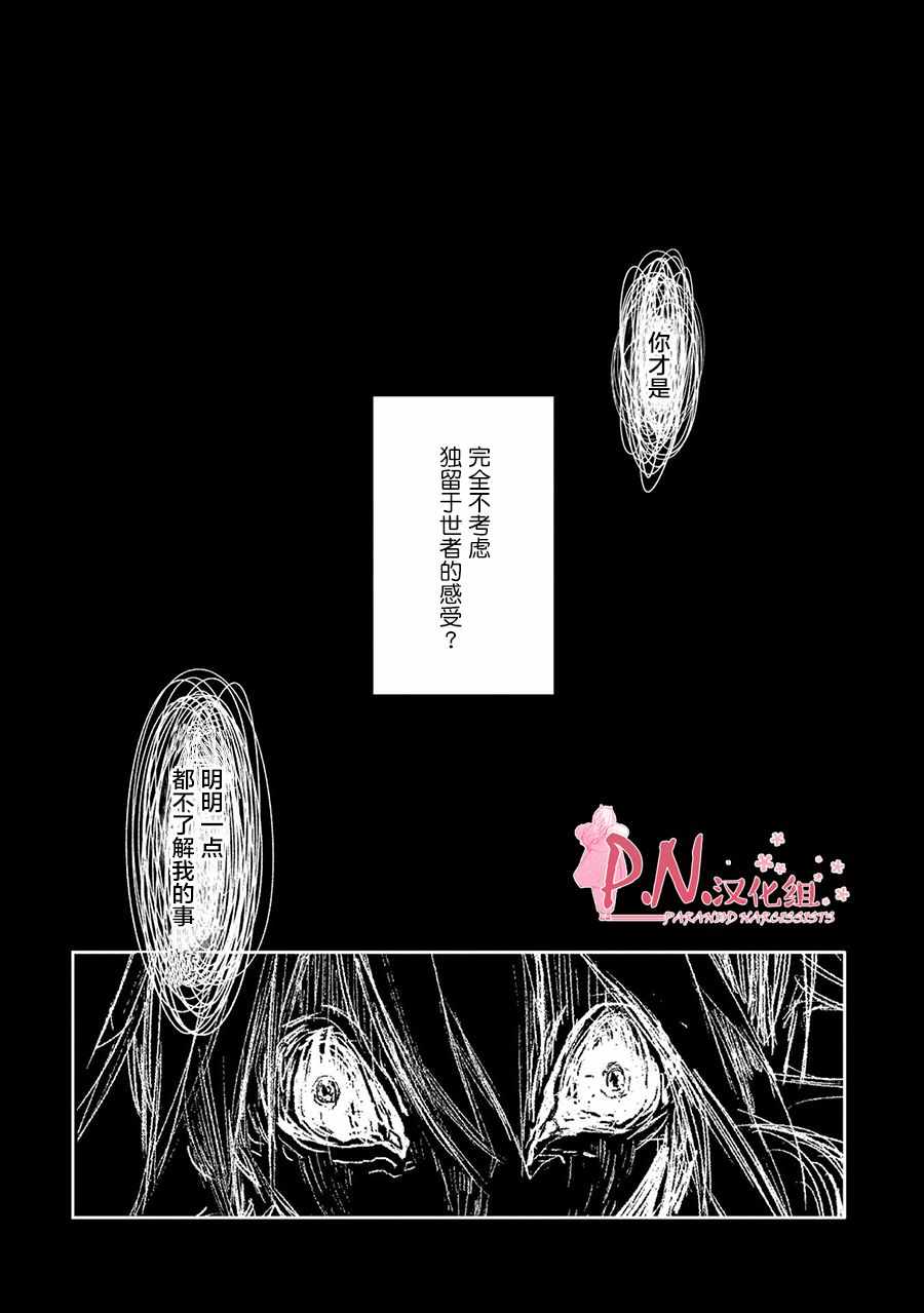 《恋上人类的鬼似花般绽放》漫画 似花般绽放 007话