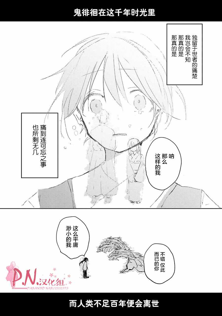 《恋上人类的鬼似花般绽放》漫画 似花般绽放 007话