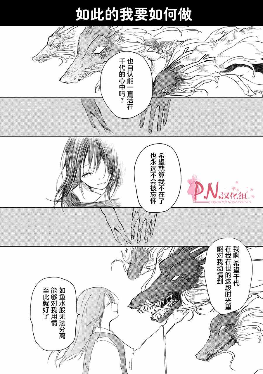 《恋上人类的鬼似花般绽放》漫画 似花般绽放 007话