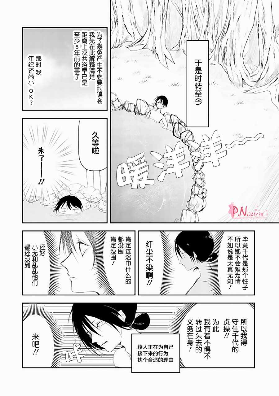 《恋上人类的鬼似花般绽放》漫画 似花般绽放 009话