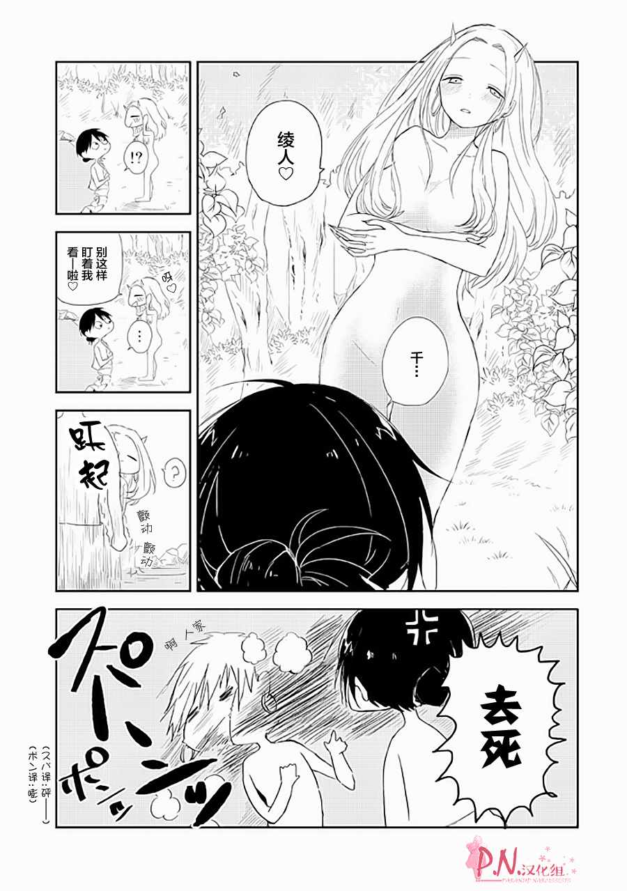 《恋上人类的鬼似花般绽放》漫画 似花般绽放 009话