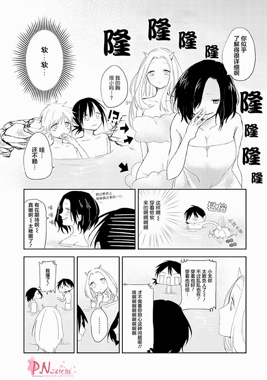 《恋上人类的鬼似花般绽放》漫画 似花般绽放 009话