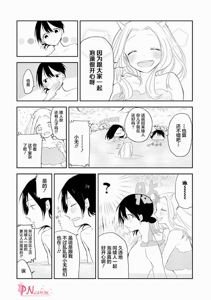 《恋上人类的鬼似花般绽放》漫画 似花般绽放 009话