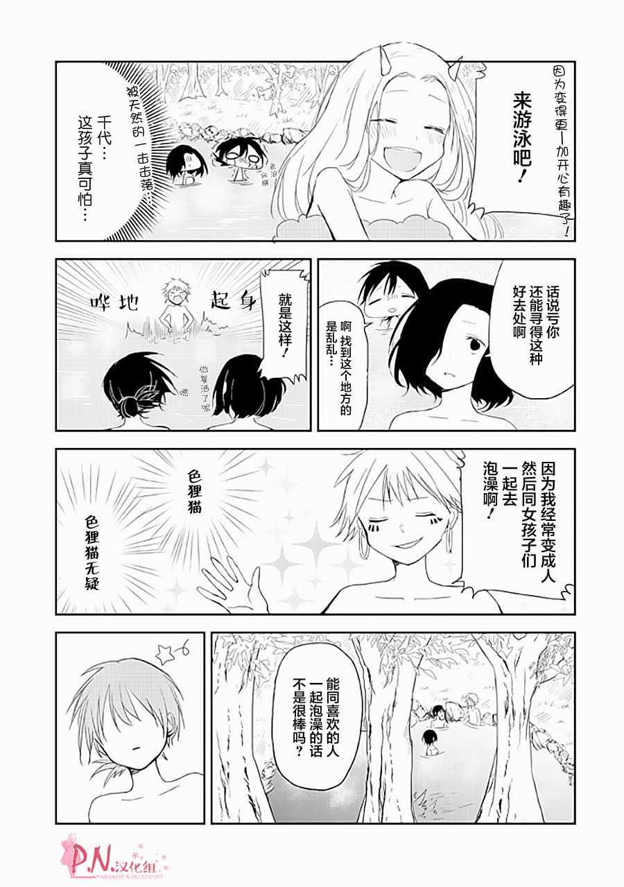 《恋上人类的鬼似花般绽放》漫画 似花般绽放 009话