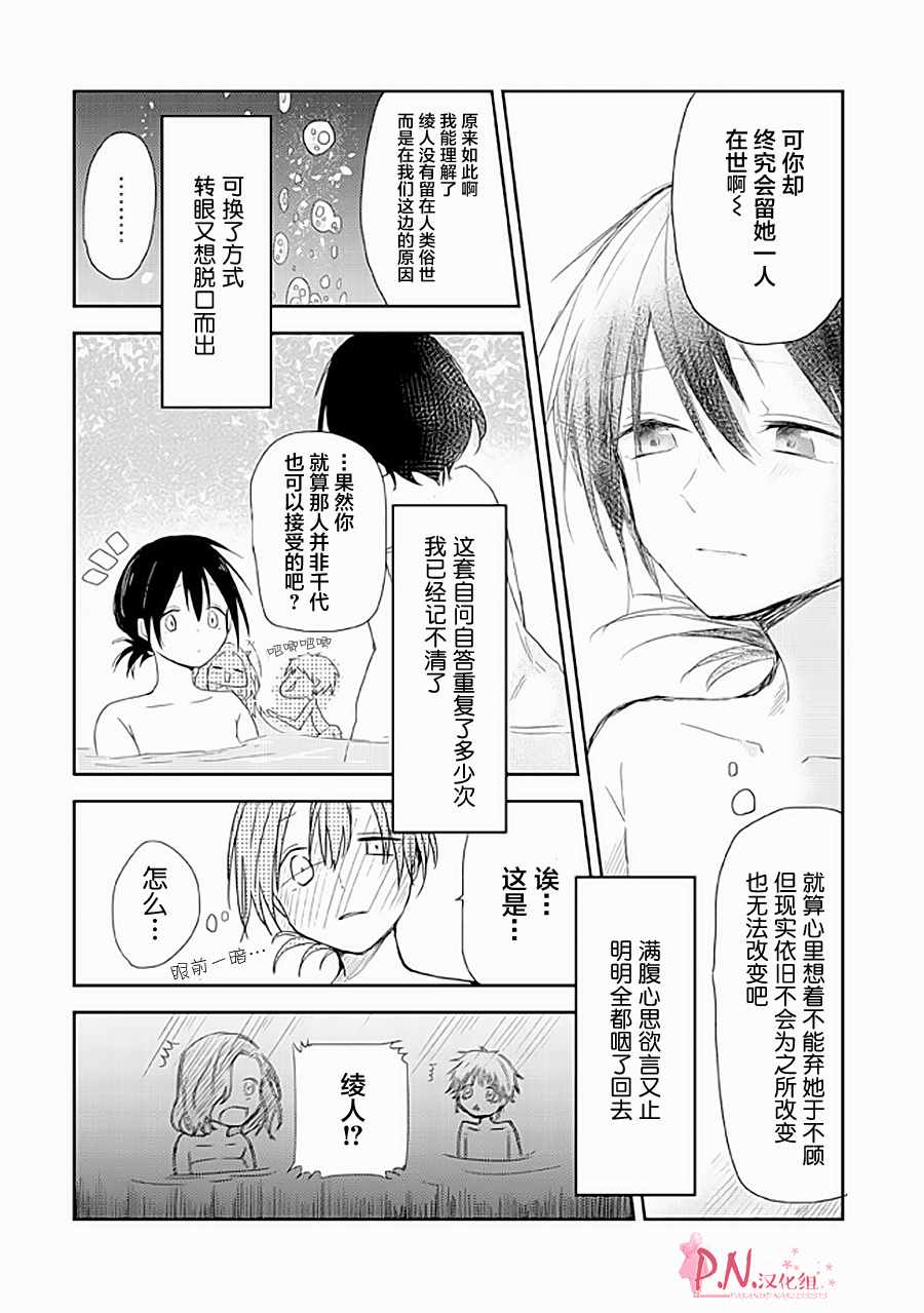 《恋上人类的鬼似花般绽放》漫画 似花般绽放 009话