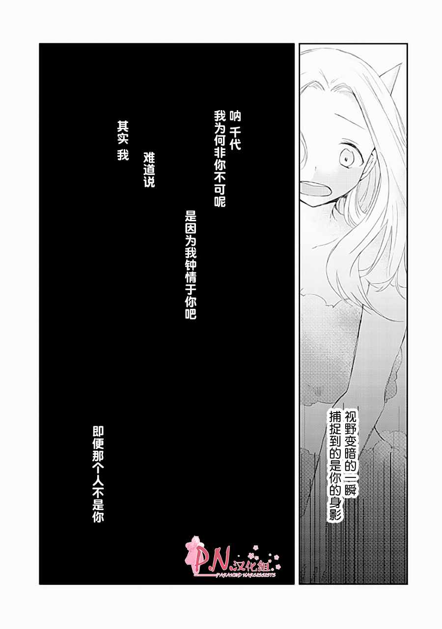 《恋上人类的鬼似花般绽放》漫画 似花般绽放 009话