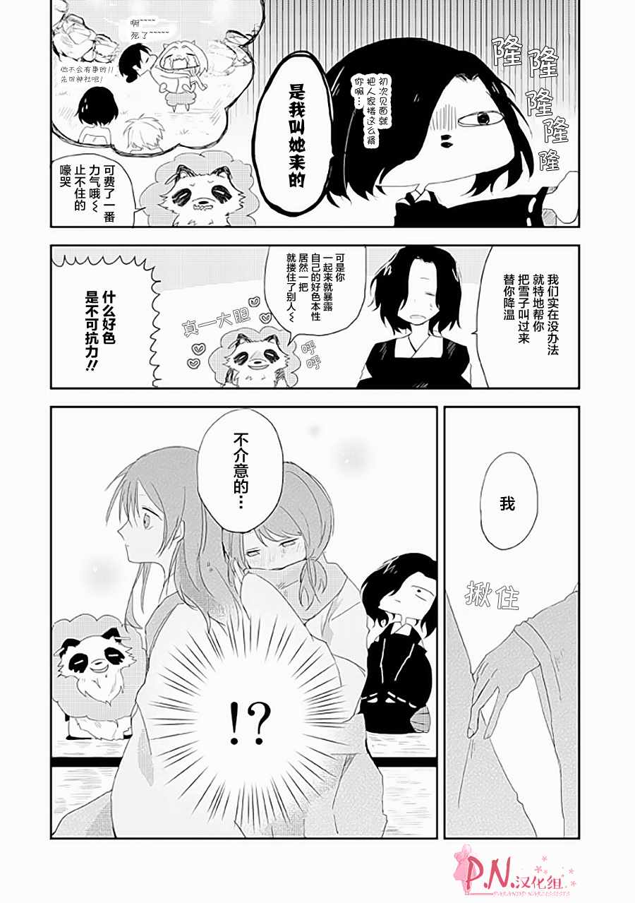 《恋上人类的鬼似花般绽放》漫画 似花般绽放 009话