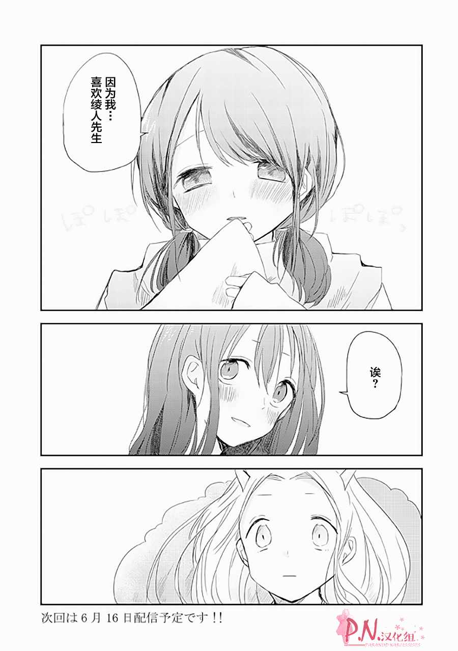 《恋上人类的鬼似花般绽放》漫画 似花般绽放 009话