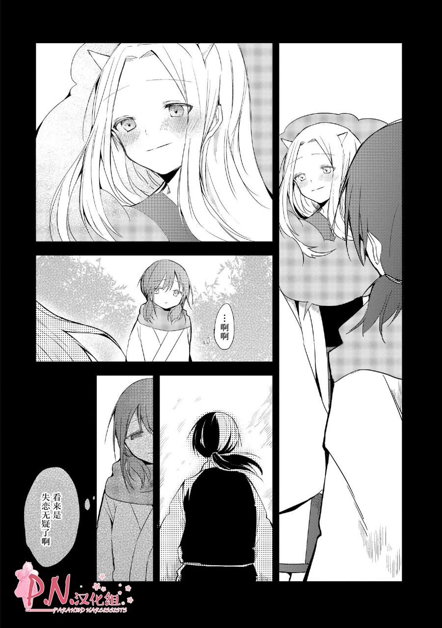 《恋上人类的鬼似花般绽放》漫画 似花般绽放 014话