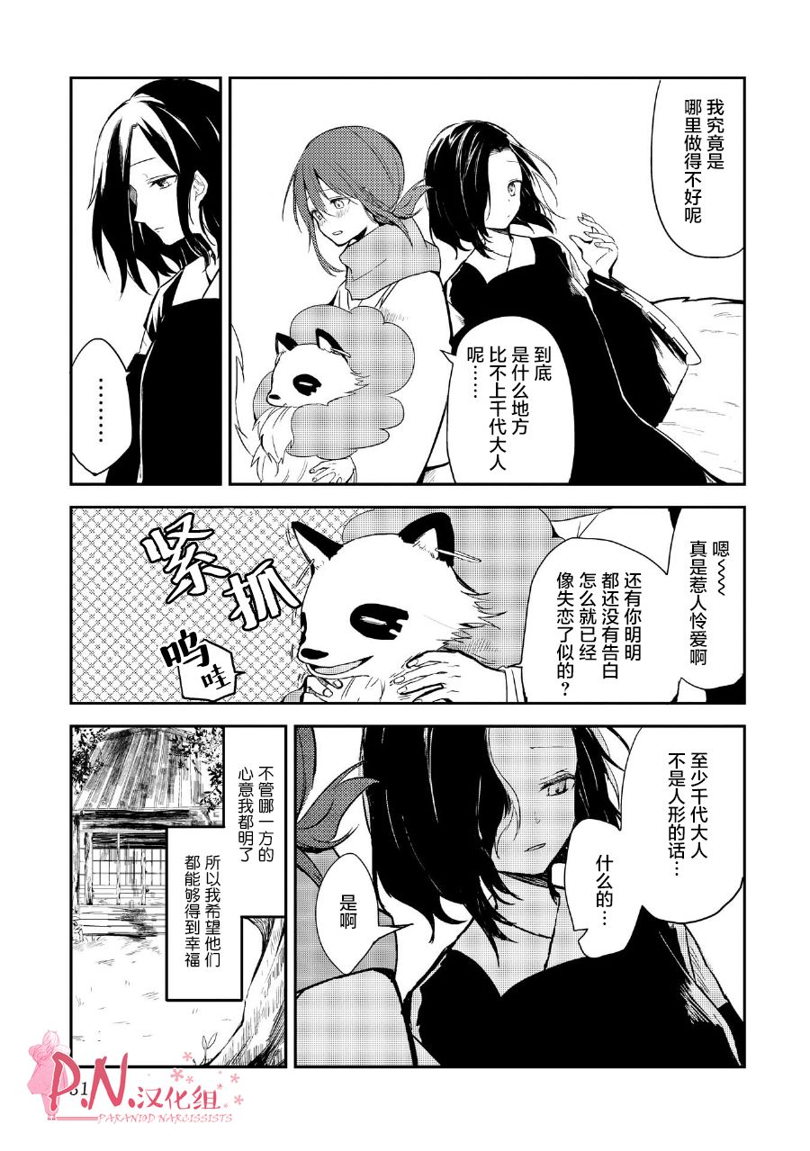 《恋上人类的鬼似花般绽放》漫画 似花般绽放 014话