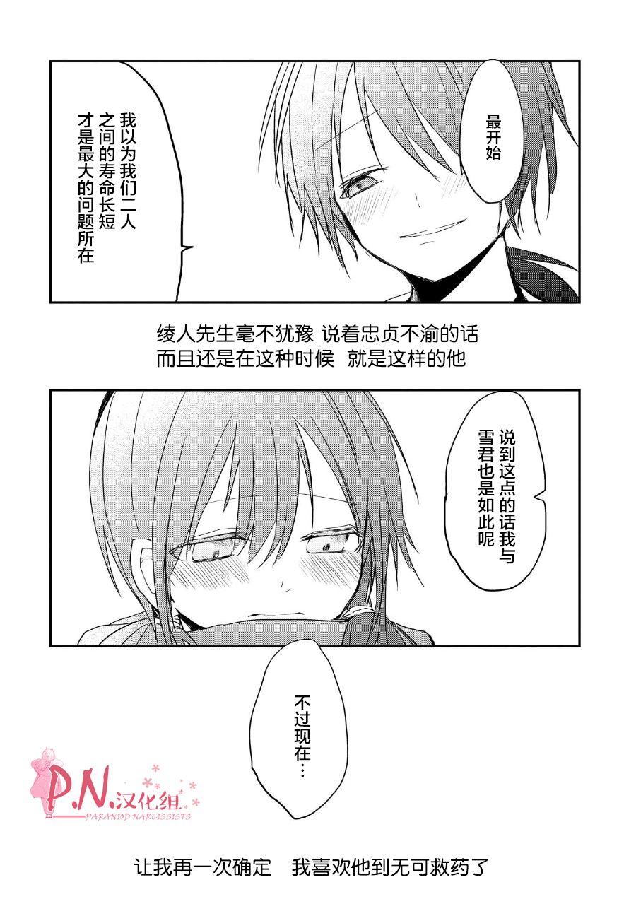 《恋上人类的鬼似花般绽放》漫画 似花般绽放 014话