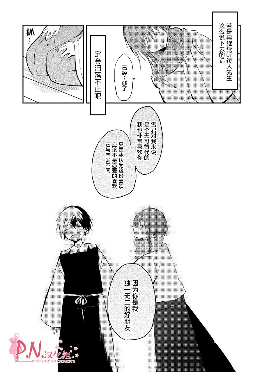 《恋上人类的鬼似花般绽放》漫画 似花般绽放 014话