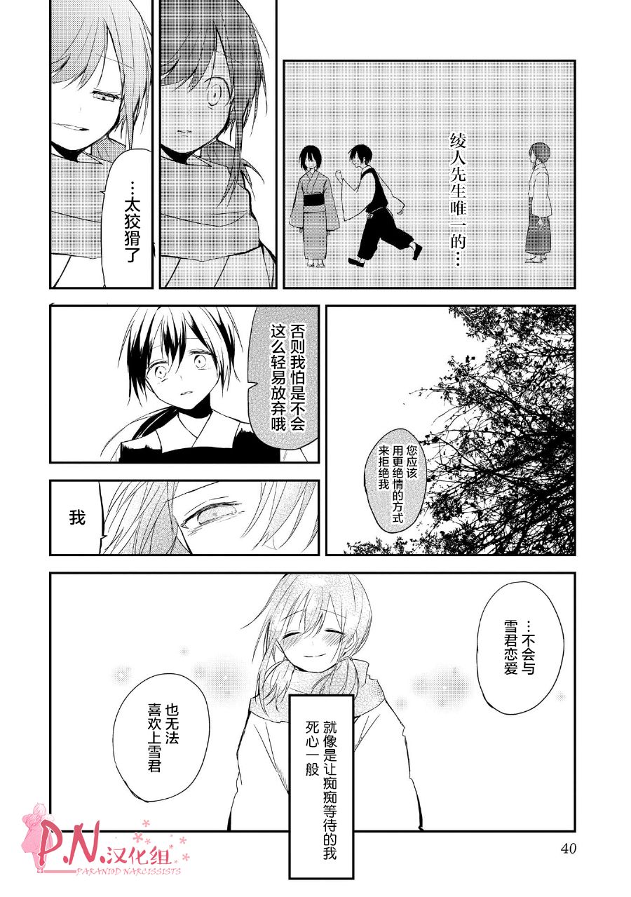 《恋上人类的鬼似花般绽放》漫画 似花般绽放 014话