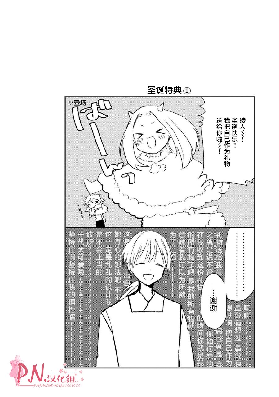 《恋上人类的鬼似花般绽放》漫画 似花般绽放 014话