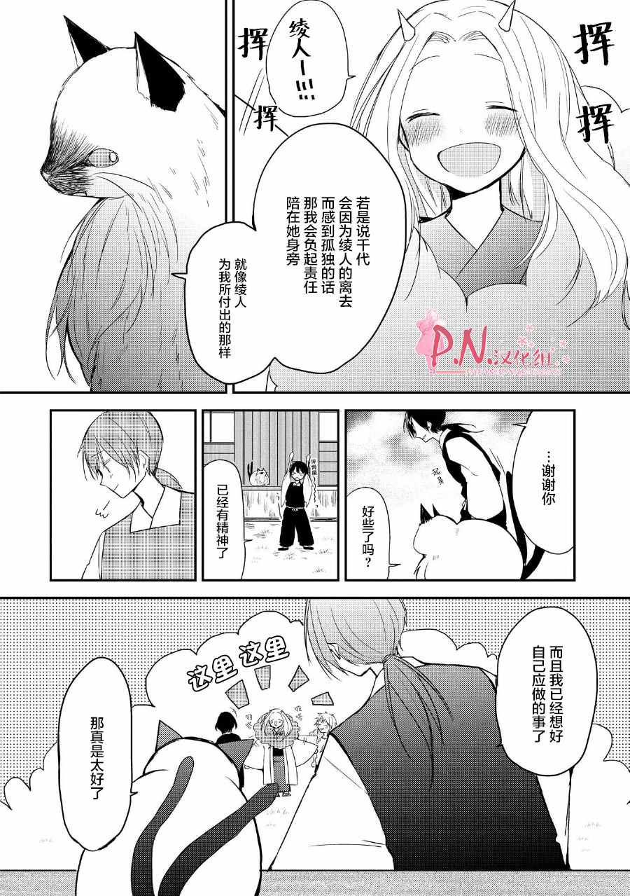 《恋上人类的鬼似花般绽放》漫画 似花般绽放 016话