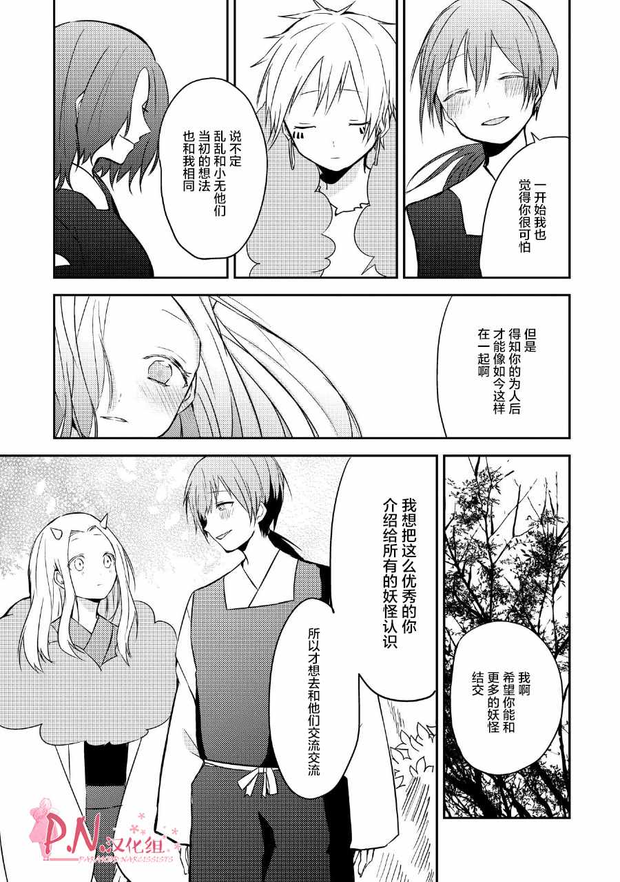 《恋上人类的鬼似花般绽放》漫画 似花般绽放 016话