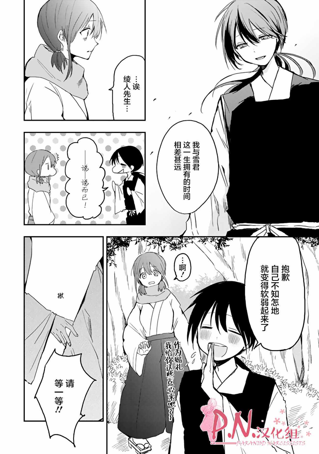 《恋上人类的鬼似花般绽放》漫画 似花般绽放 018话